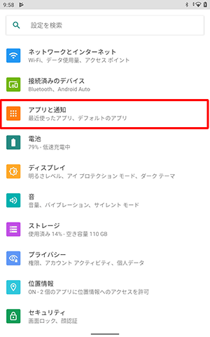 「アプリと通知」をタップします