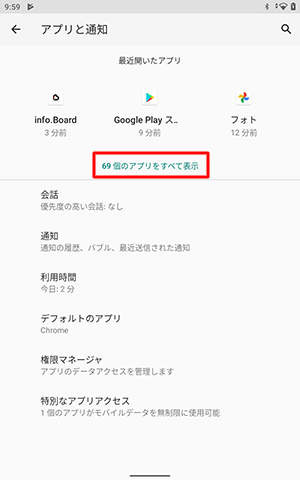 「（アプリ数）個のアプリをすべて表示」をタップします