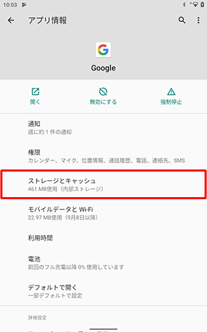一覧から「ストレージとキャッシュ」をタップします