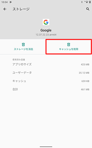 「キャッシュを削除」をタップします