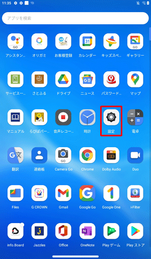 「設定」をタップします