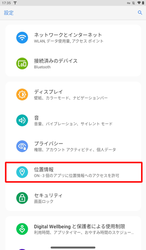 「位置情報」をタップします