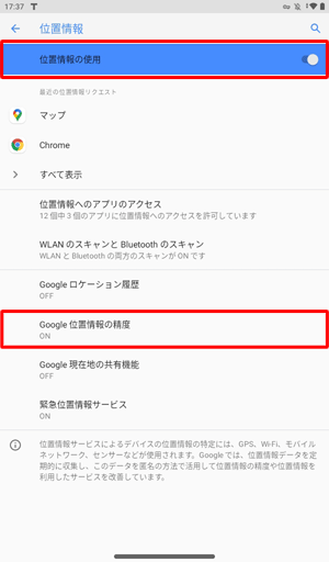 「位置情報の使用」が「ON」に設定されていることを確認し、「Google位置情報の精度」をタップします
