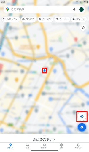 画面右下の「現在地」をタップします