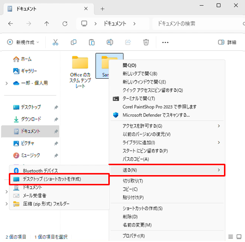 表示された一覧から「送る」にマウスポインターを合わせて、「デスクトップ（ショートカットを作成）」をクリックします