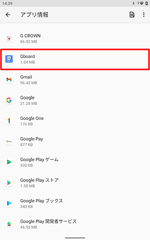 画面をスワイプし、「Gboard」をタップします