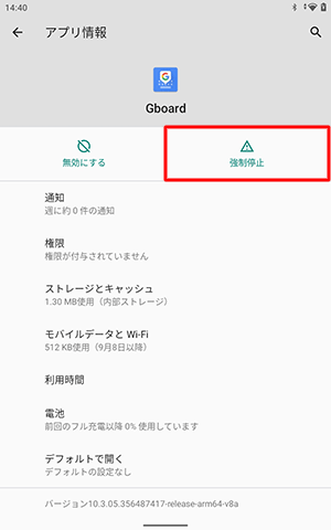 「強制停止」をタップします