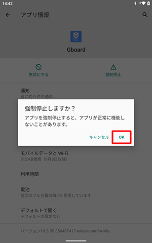 「OK」をタップします