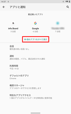 「（アプリ数）個のアプリをすべて表示」をタップします