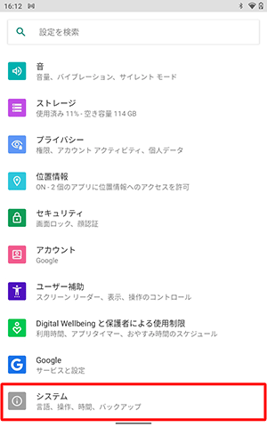 「システム」をタップします