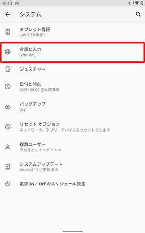 「言語と入力」をタップします