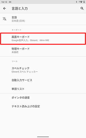 「キーボード」欄から、「画面キーボード」をタップします
