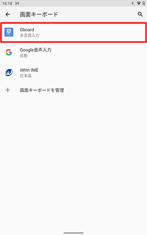使用するキーボードをタップします