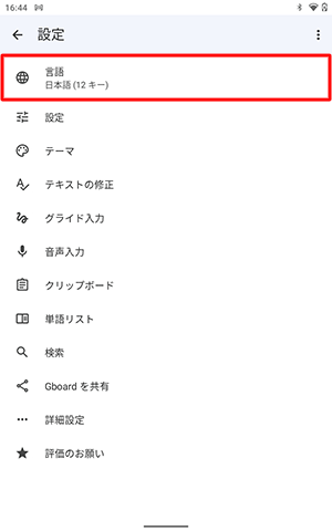 「言語」をタップします