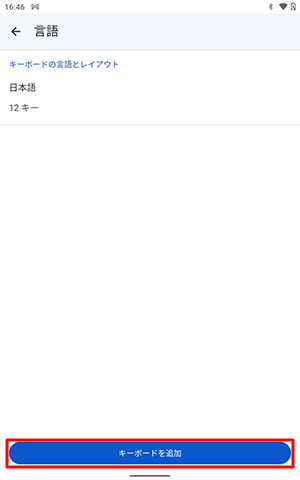 画面下部から「キーボードを追加」をタップします