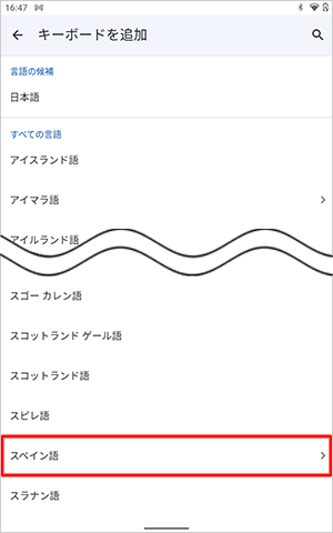 「すべての言語」欄から任意の言語をタップします