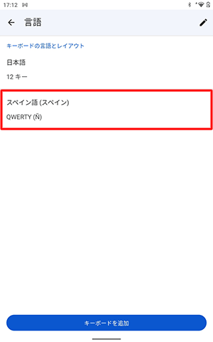 「言語」に戻ったら、一覧に選択した言語が追加されていることを確認します