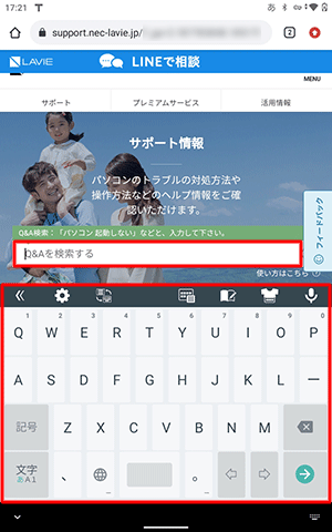 ブラウザーを起動し、文字入力箇所をタップして、ソフトウェアキーボードを表示させます