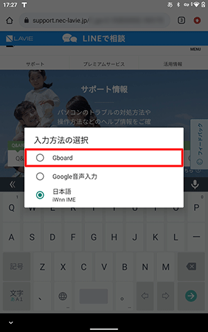 一覧から「Gboard」をタップします