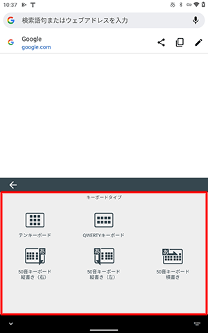 「キーボードタイプ」が表示されたら、任意のキーボードの種類をタップします