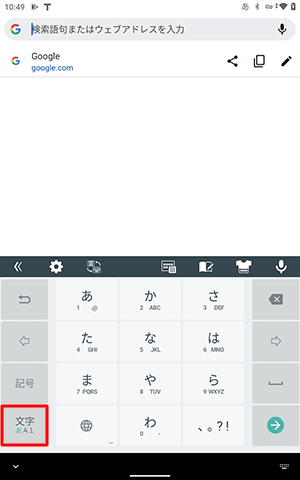 スクリーンキーボードの画面左下から「入力モード」をタップすることで、任意の入力モードに切り替えることができます