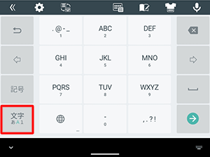 「A」が緑色で表示されている場合は、アルファベット入力が表示されます