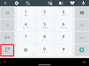「1」が緑色で表示されている場合は、数字入力が表示されます