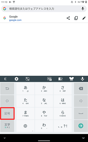 スクリーンキーボードの画面左側から「記号」をタップします