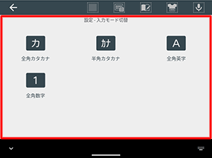 「設定」が表示されたら、任意の入力モードをタップします