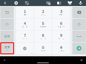「１」が緑色で表示されているの場合は、全角数字入力が表示されます
