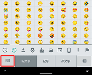 「漢字ひらがな/英字/数字」入力モードに変更する場合は、「アイコン」をタップします