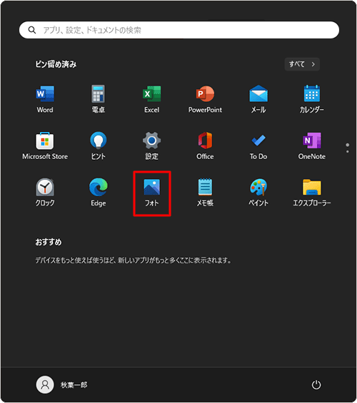 スタートメニューで並べ替えたいピン留めアプリをクリックし、マウスの左ボタンを押したままの状態にします