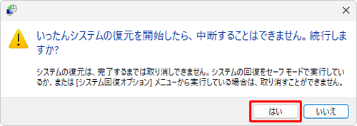 「はい」をクリックします