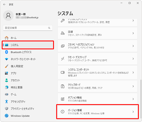画面左側から「システム」をクリックし、表示された一覧から「バージョン情報」をクリックします