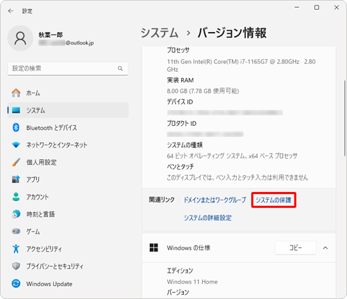 「関連リンク」欄から「システムの保護」をクリックします