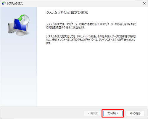 「次へ」をクリックします