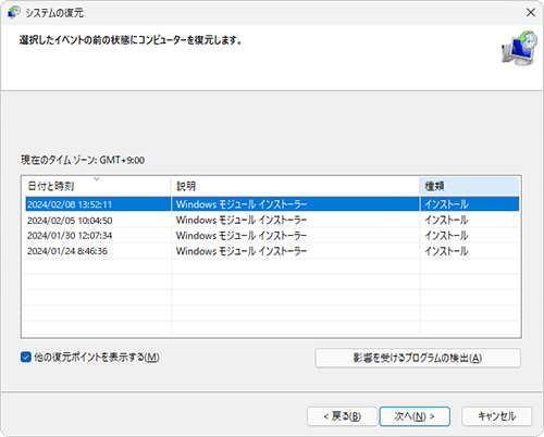 画面左下に「他の復元ポイントを表示する」が表示されている場合は、チェックを入れることで、過去に作成されたほかの復元ポイントが一覧に表示されます