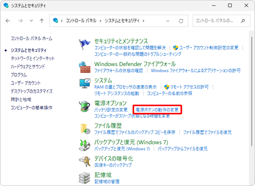 「電源オプション」欄から「電源ボタンの動作の変更」をクリックします