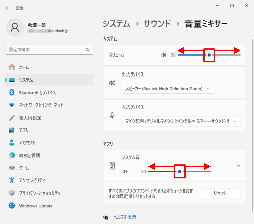 「システム」と「アプリ」欄のつまみを左右に動かして、それぞれの音量を調整します