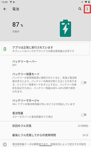 画面右上の「アイコン」をタップします