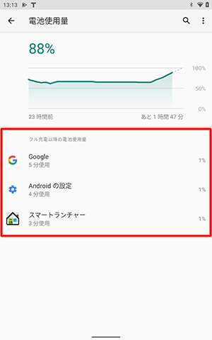 「フル充電以降の電池使用」欄に表示されているアプリの項目をタップすると、バッテリ使用状況の詳細を確認したり、バックグラウンドでの実行を設定したりできます