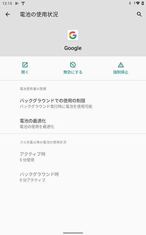 （例）「Chrome」を選択した場合