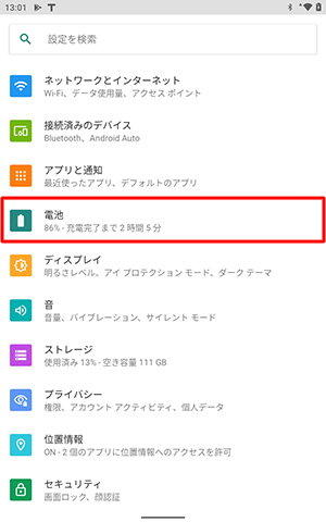 「電池」をタップします