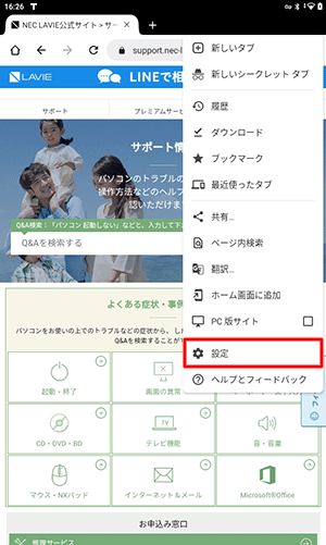 表示された一覧から「設定」をタップします
