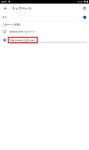 「このページを開く」欄から、現在設定されているトップページのURLをタップします