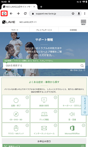 画面左上の「アイコン」をタップすることでも、設定したトップページを表示することができます