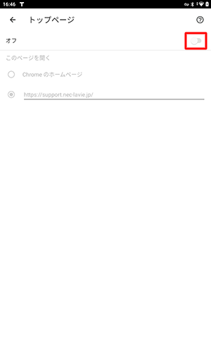 トップページを設定しない場合や、「アイコン」を非表示にしたい場合は、「トップページ」画面でスイッチをタップして「オフ」にします