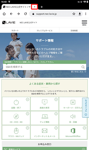Webページのタブの「×」をタップし、すべてのタブを閉じてChromeを閉じます