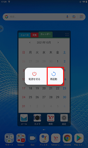 電源ボタンを長押しし、表示された一覧から「再起動」をタップします