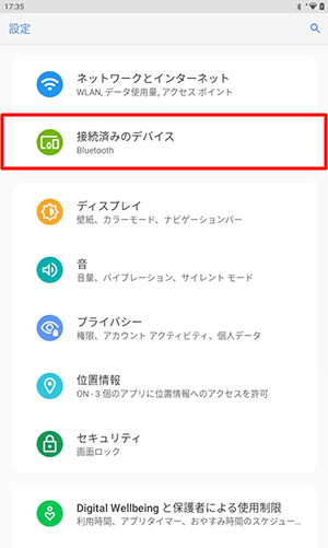 「接続済みのデバイス」をタップします